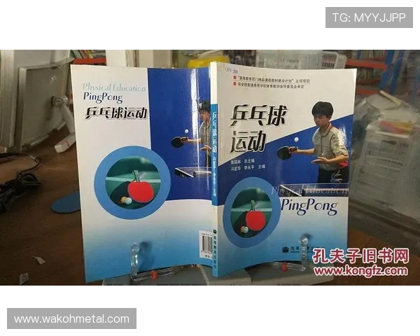 乒乓球运动的技术演变与未来发展趋势分析及影响因素探讨